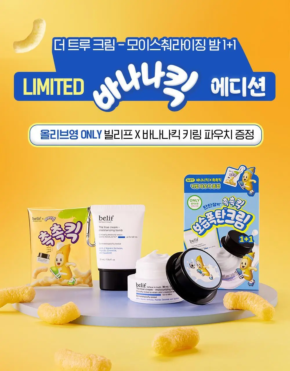 [수분보습폭탄] 빌리프X바나나킥 모이스춰라이징 밤 / 아쿠아 밤 30ml 기획 상세페이지 7